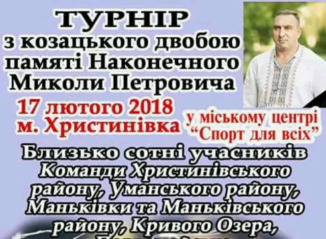 17.02 Христинівка
