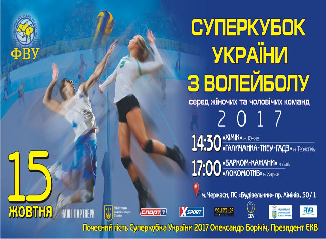 волейбол
