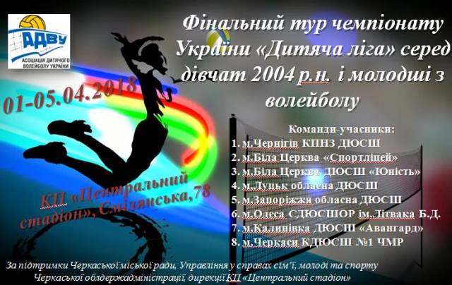 волейбол дівчатп n