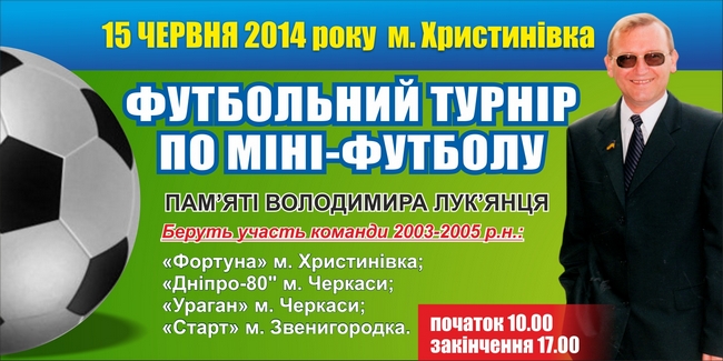 13062014turnirhrystynivka0029
