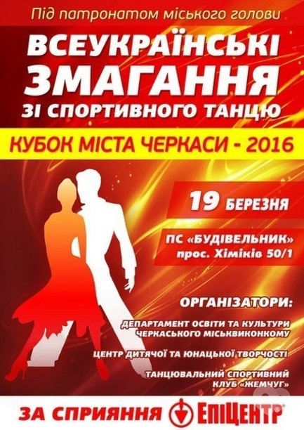 180316 vseukrainski-zmagannya-zi-sportyvnogo-tancyu-kubok.6
