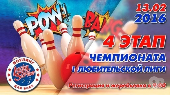 120220164-etap-chempionata-i-lyubitelskoy-ligi-v-lucky.8