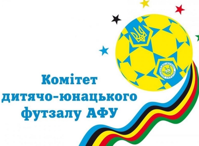2103 футзал діти