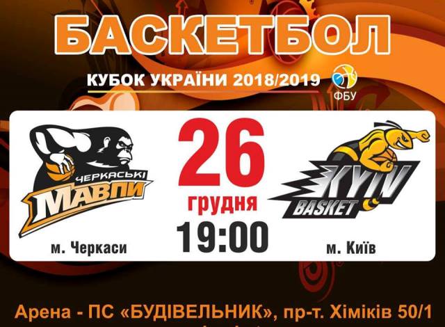 26122018 баскетбол n