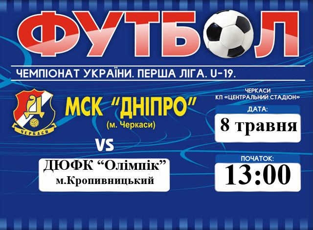 2704ФК Днипро 1 2