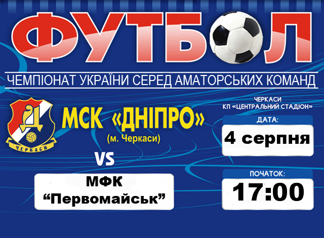 МСК Дніпро-аматори
