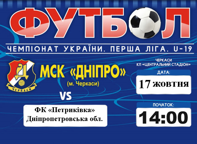 ФК Днипро 17