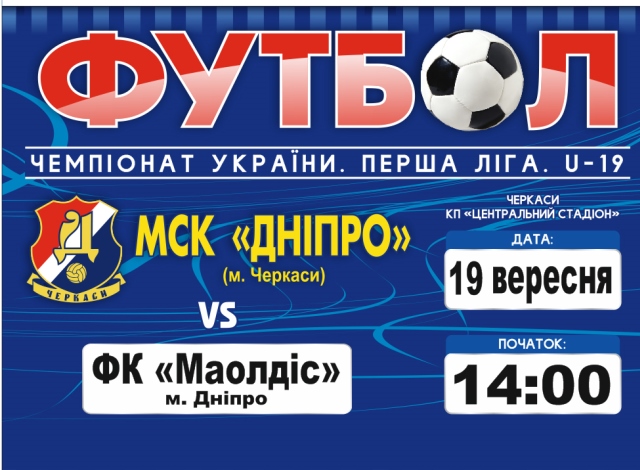 ФК Днипро 3
