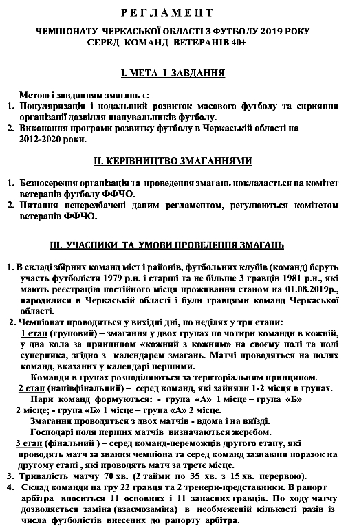 30092019 регламент