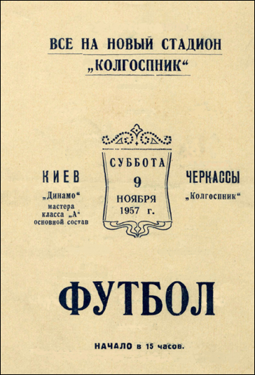 dynamo-Kyiv 57
