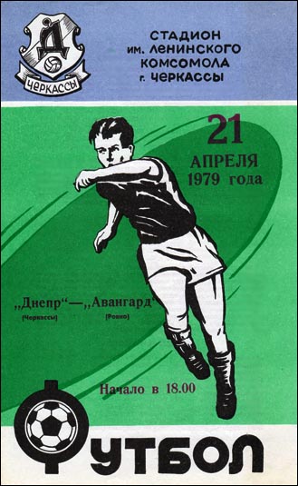 rivne 79 d