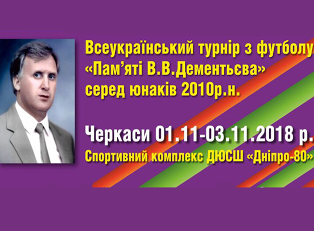 dementiev